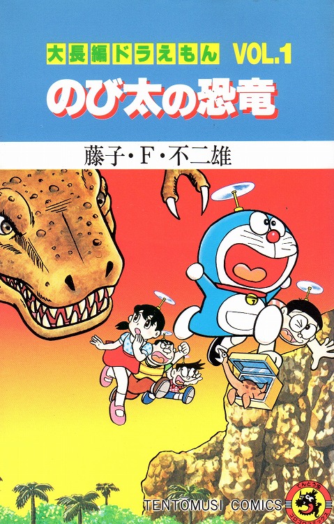 大長編ドラえもん コミックセットの古本購入は漫画全巻専門店の通販で