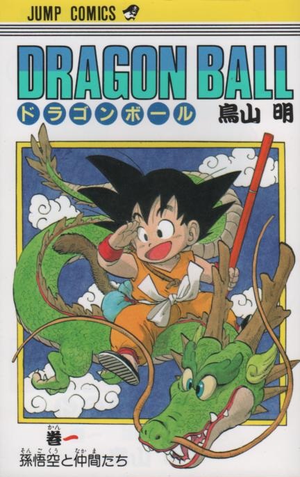 ドラゴンボール 鳥山明 [1-42巻 漫画全巻セット/完結]-