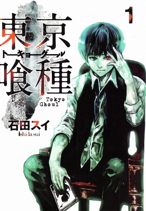 東京喰種 1〜14巻 東京喰種re 1〜16巻 【国産】 - 青年漫画