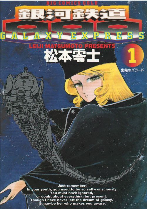 新版 銀河鉄道999 全巻 松本零士 全巻セット - kintarogroup.com