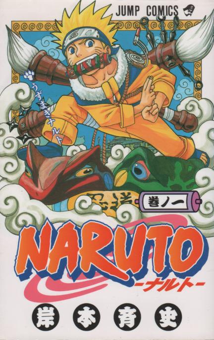 NARUTO―ナルト― 1巻から72巻岸本斉史