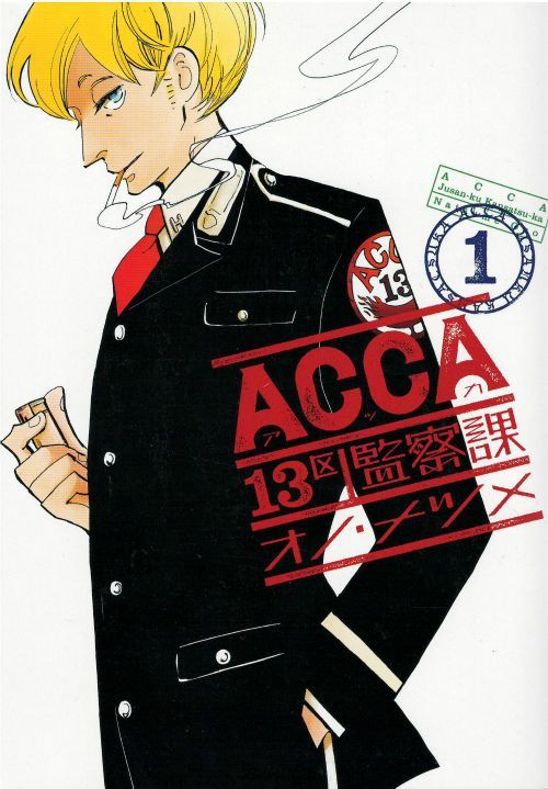 ACCA13区監察課 コミックセットの古本購入は漫画全巻専門店の通販で！