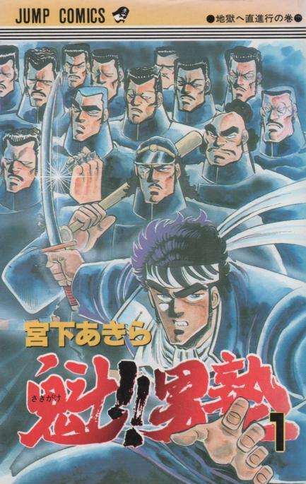 魁男塾1巻から34巻までまとめ売り - 文学/小説