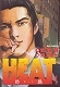 HEAT（ヒート） 池上遼一：全17巻