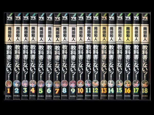 教科書にないッ！、漫画本を全巻コミックセットで販売しています。