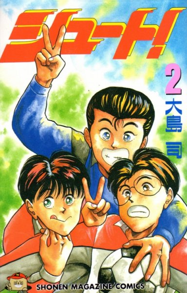 シュート、単行本2巻です。マンガの作者は、大島司です。