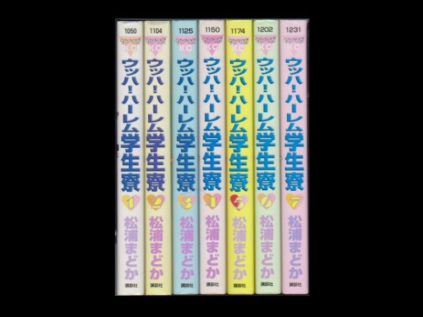 ウッハ！ハーレム学生寮、漫画本を全巻コミックセットで販売しています。