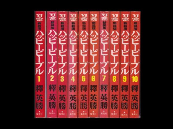 ハッピーピープル、漫画本を全巻コミックセットで販売しています。