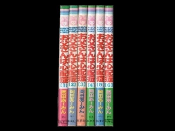 お父さんは心配性、漫画本を全巻コミックセットで販売しています。