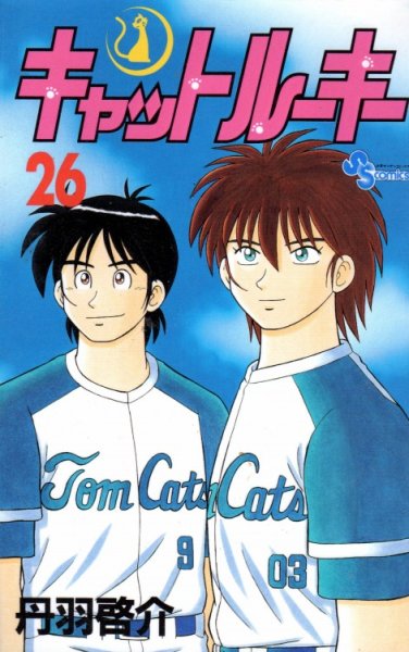 丹羽啓介の、漫画、キャットルーキーの最終巻です。