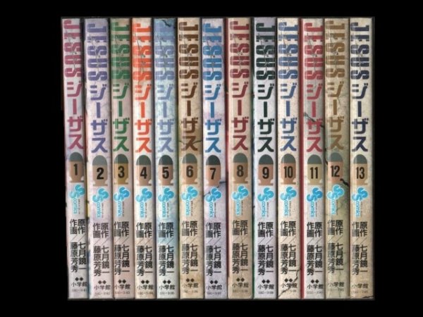 JESUS（ジーザス）、漫画本を全巻コミックセットで販売しています。