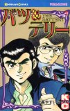 バラモンの家族 コミックセットの古本購入は漫画全巻専門店の通販で