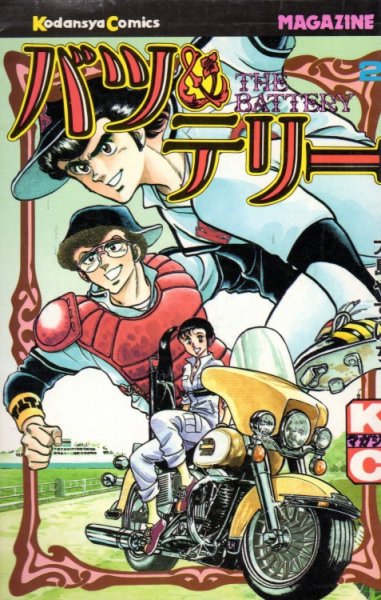 バツ＆テリー、単行本2巻です。マンガの作者は、大島やすいちです。