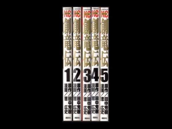 創竜伝、漫画本を全巻コミックセットで販売しています。