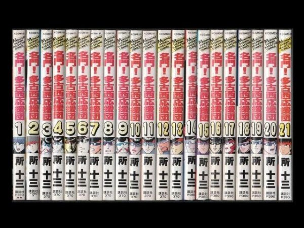 名門多古西応援団、漫画本を全巻コミックセットで販売しています。