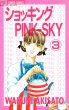 ショッキングPINK-SKY、コミック本3巻です。漫画家は、秋里和国です。