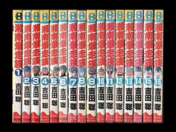 湘南爆走族、漫画本を全巻コミックセットで販売しています。