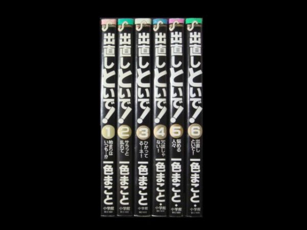 出直しといで！、漫画本を全巻コミックセットで販売しています。