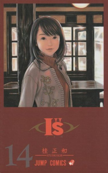 桂正和の、漫画、アイズの表紙画像です。