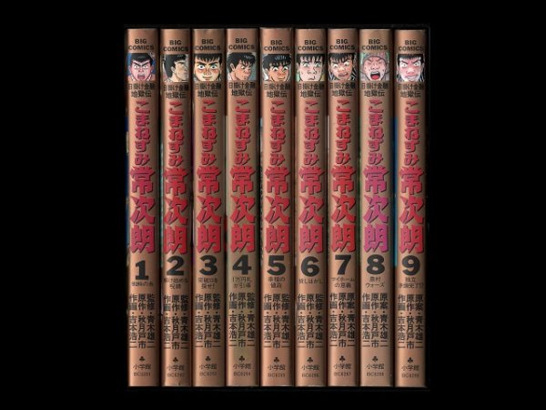 こまねずみ常次郎、漫画本を全巻コミックセットで販売しています。