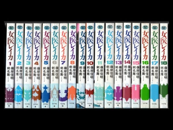 女医レイカ、漫画本を全巻コミックセットで販売しています。