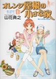 夢で逢えたら コミックセットの古本購入は漫画全巻専門店の通販で！