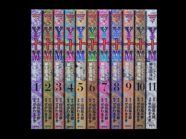 ワイじゅうエム柳生忍法帖、漫画本を全巻コミックセットで販売しています。