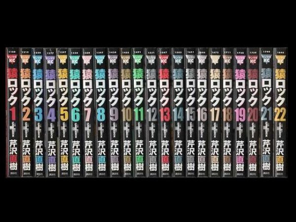 猿ロック、漫画本を全巻コミックセットで販売しています。