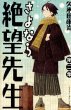 さよなら絶望先生、単行本2巻です。マンガの作者は、久米田康治です。