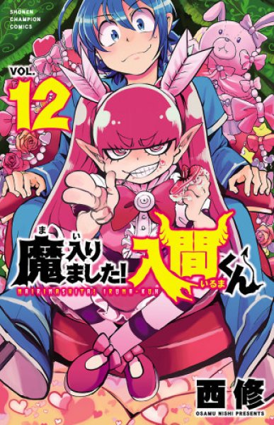 魔入りました！入間くん 既刊（1-33）全巻セット