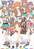ヲタドル 推しが私で私が推しで コミックセットの古本購入は漫画