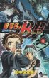 暗号名はBF（コードネームはBF）、コミック1巻です。漫画の作者は、田中保左奈です。