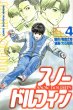 大石知哉の、漫画、スノードルフィンの表紙画像です。