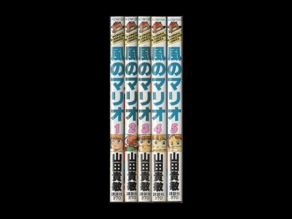 風のマリオ、漫画本を全巻コミックセットで販売しています。