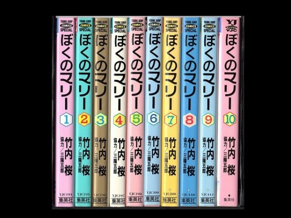 ぼくのマリー、漫画本を全巻コミックセットで販売しています。