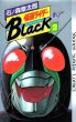仮面ライダーブラック、単行本2巻です。マンガの作者は、石ノ森章太郎です。