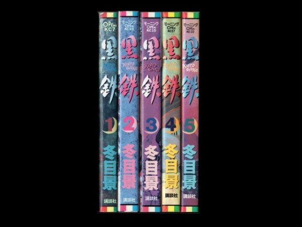 黒鉄、漫画本を全巻コミックセットで販売しています。