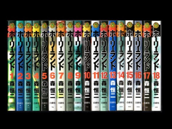 ホーリーランド、漫画本を全巻コミックセットで販売しています。