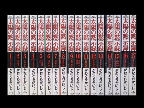 太陽の黙示録、コミック全巻セットでの販売です。漫画の作者は、かわぐちかいじです。