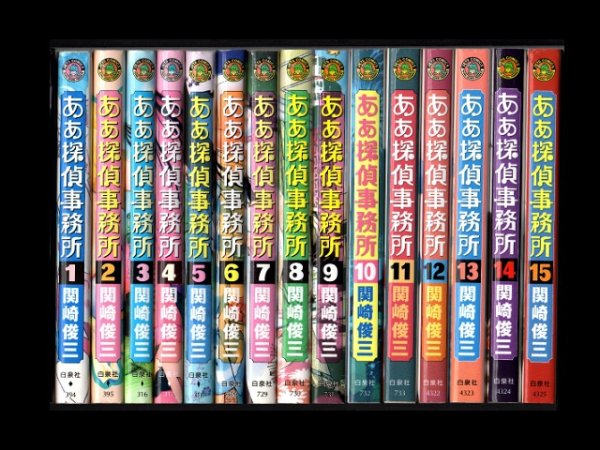 ああ探偵事務所、漫画本を全巻コミックセットで販売しています。