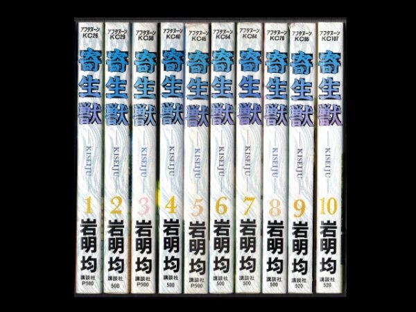 寄生獣、漫画本を全巻コミックセットで販売しています。
