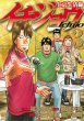 上京生活録イチジョウ、漫画本の表紙画像です。漫画家は、三好智樹です。