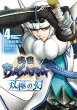 戦国BASARA 双極の幻、漫画本の表紙画像です。漫画家は、浅田有皆です。