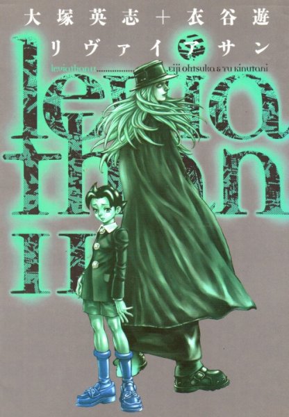 衣谷遊の、漫画、リヴァイアサンの表紙画像です。