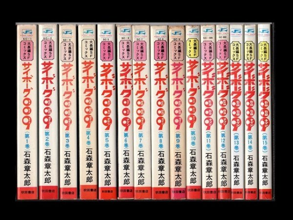 サイボーグ００９、漫画本を全巻コミックセットで販売しています。