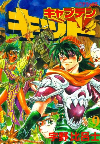 宇野比呂志の、漫画、キャプテンキッド（ＫＣＤＸ版）の表紙画像です。