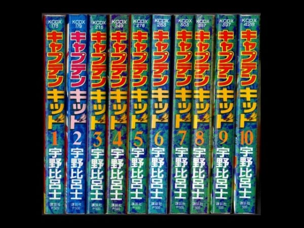 キャプテンキッド（ＫＣＤＸ版）、漫画本を全巻コミックセットで販売しています。