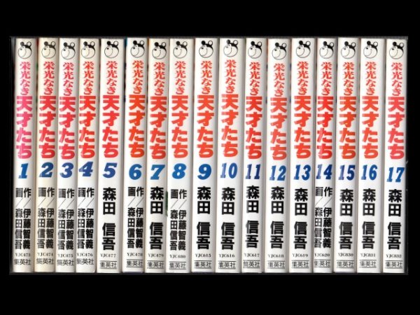 栄光なき天才たち、漫画本を全巻コミックセットで販売しています。