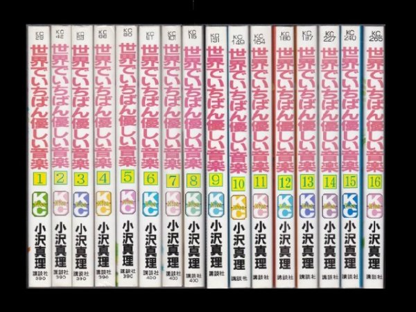 世界でいちばん優しい音楽、コミック全巻セットでの販売です。漫画の作者は、小沢真理です。