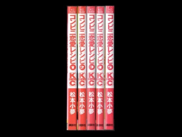 コンビニ恋愛レシピ、漫画本を全巻コミックセットで販売しています。